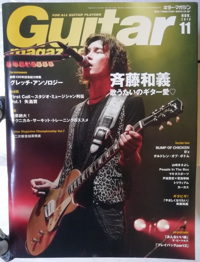 【ギターマガジン】guitar magazine 2013年11月号【中古】特集：80年代J-popトップスタジオギタリスト矢島賢ロングインタビュー　#グレッチ