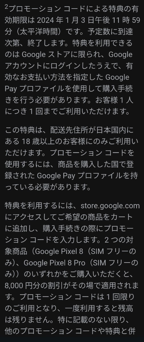 未使用 Google ストア GoogleStore 8000円割引クーポンコード Pixe 8 8 Pro ストアクレジット3万円付与 送料無料_画像3