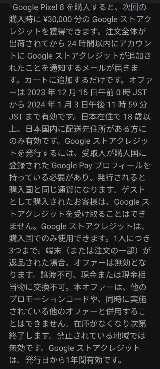 未使用 Google ストア GoogleStore 8000円割引クーポンコード Pixe 8 8 Pro ストアクレジット3万円付与 送料無料_画像4