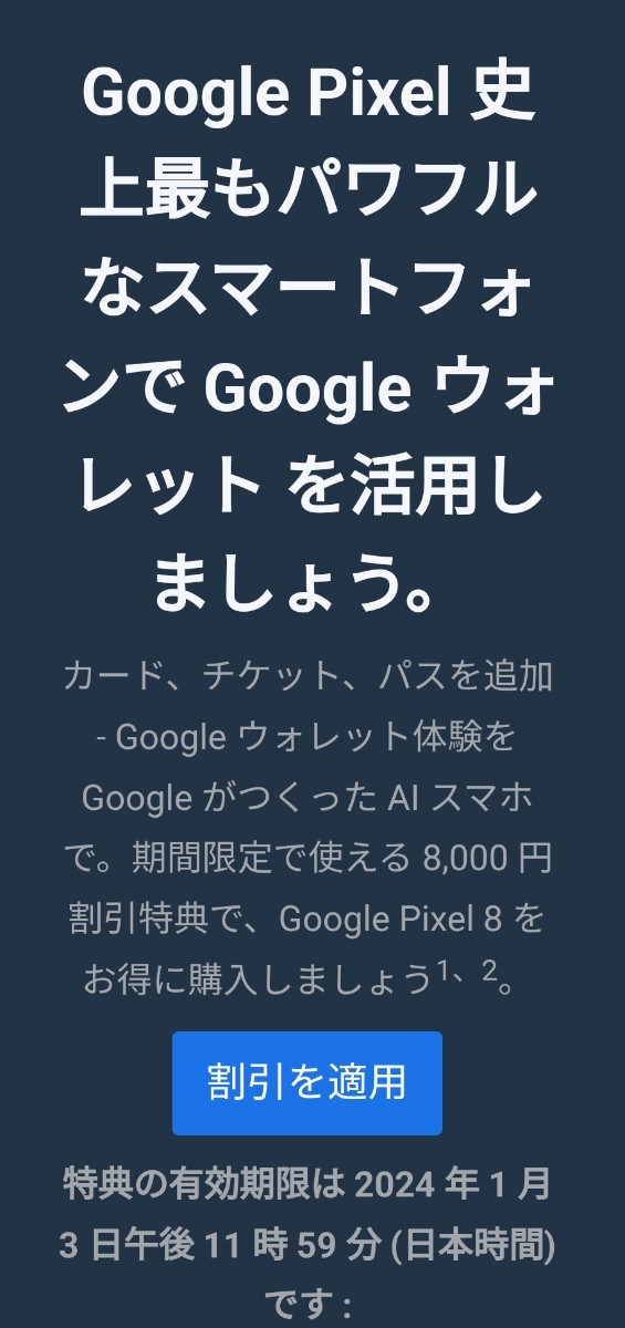 未使用 Google ストア GoogleStore 8000円割引クーポンコード Pixe 8 8 Pro ストアクレジット3万円付与 送料無料_画像1