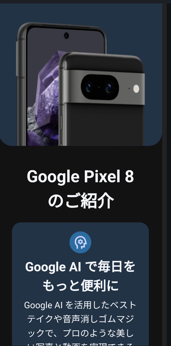 未使用 Google ストア GoogleStore 8000円割引クーポンコード Pixe 8 8 Pro ストアクレジット3万円付与 送料無料_画像2