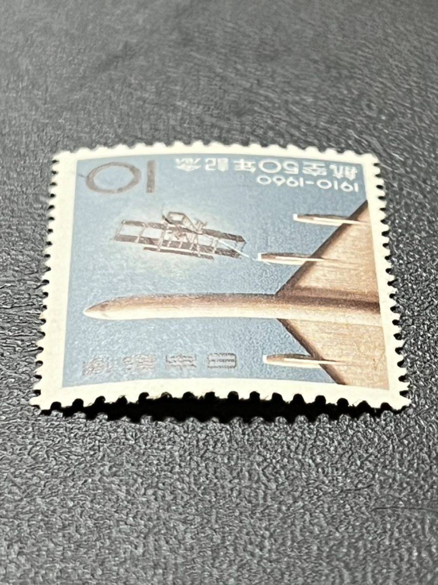 ☆1960年 航空50年記念 10円切手 未使用品☆定形郵便全国一律84円発送_画像5