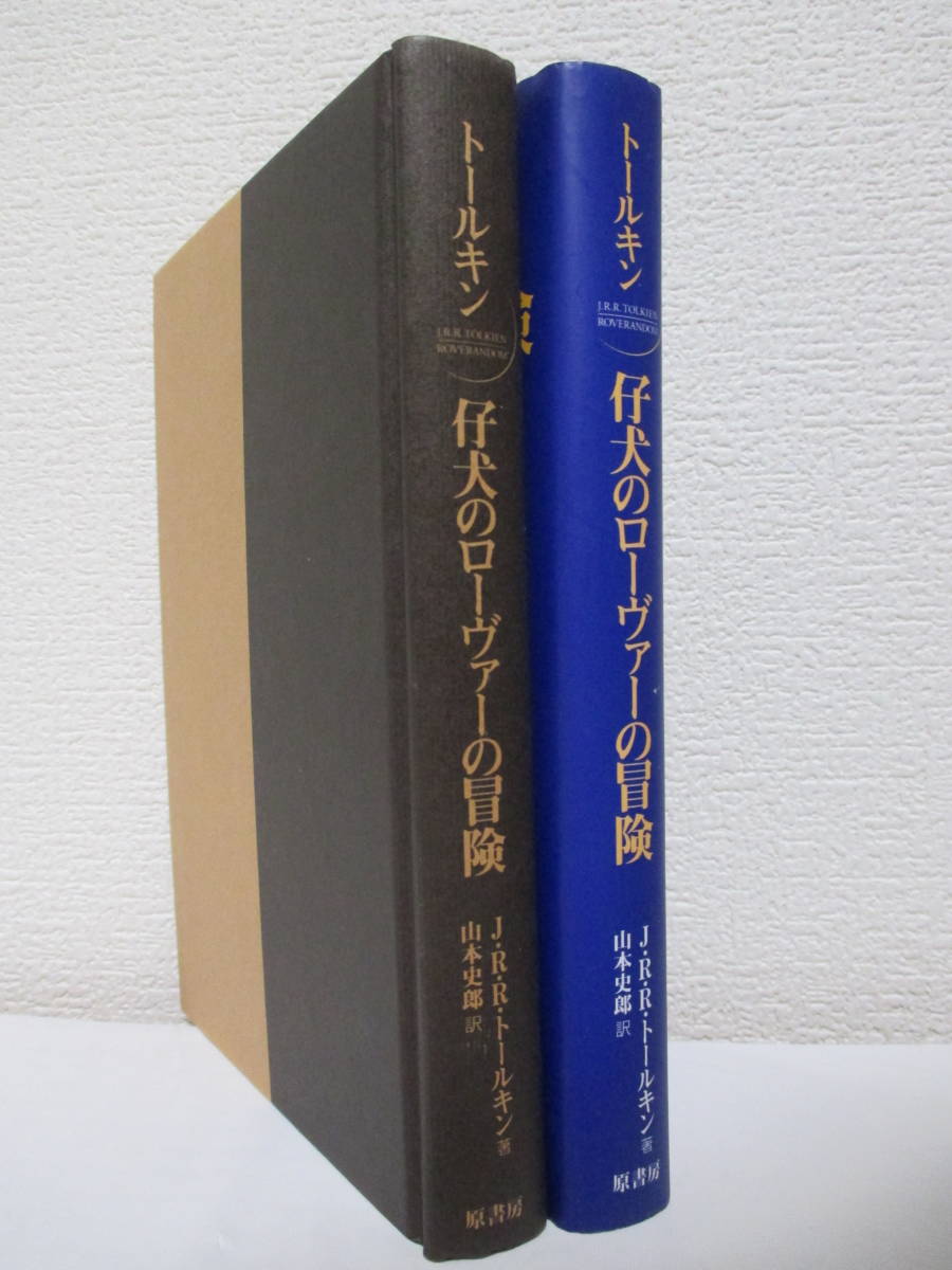 [ Tolkien . собака. low va-. приключение ] Tolkien работа | Yamamoto история . перевод 1999 год 8 месяц 1 день |. книжный магазин .(* новый . выпуск час * обычная цена 1600 иен + налог )