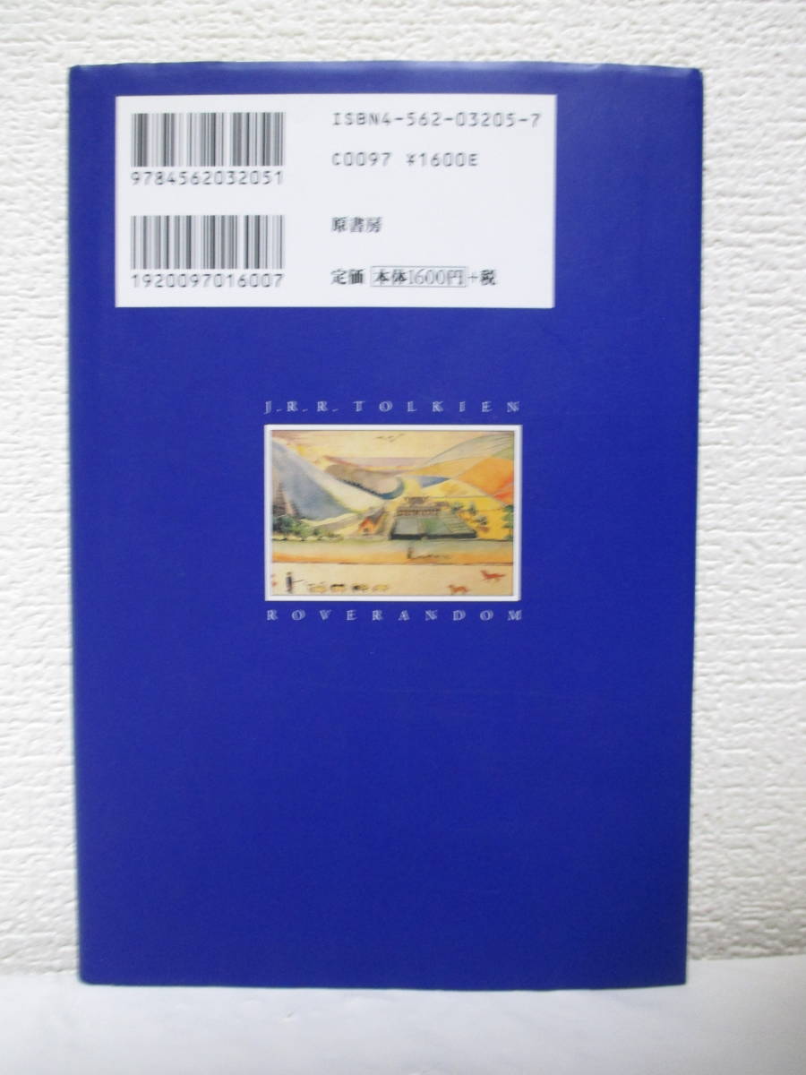 [ Tolkien . собака. low va-. приключение ] Tolkien работа | Yamamoto история . перевод 1999 год 8 месяц 1 день |. книжный магазин .(* новый . выпуск час * обычная цена 1600 иен + налог )