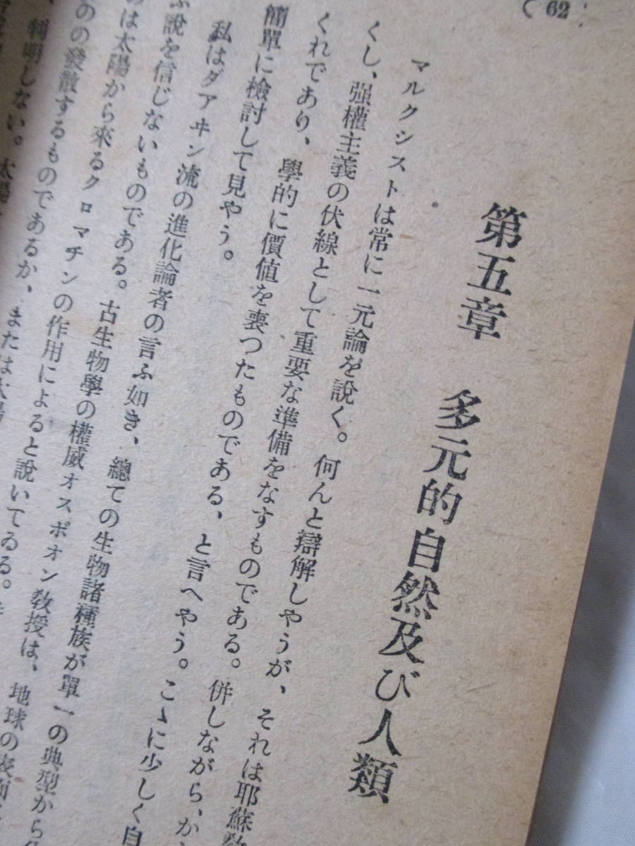 【無政府主義研究（組合叢書2）】石川三四郎著　昭和22年6月／組合書店刊（★アナキズム／※保守・虚無・自由、アンリネエルとガンヂ、他）_画像9