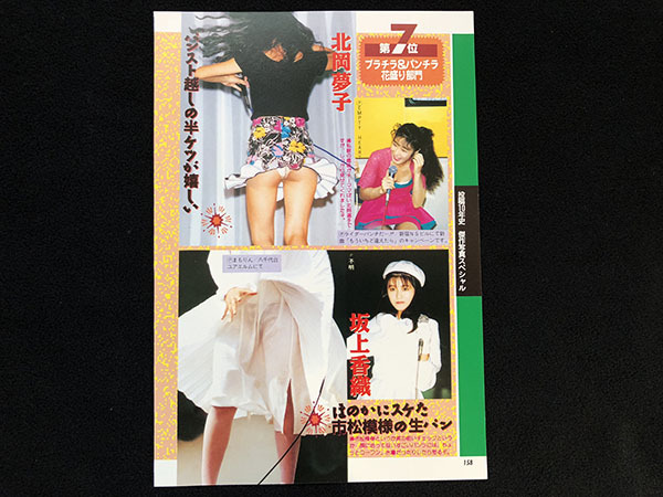 切り抜き 2P■田村英里子・酒井法子・北岡夢子・坂上香織/80年代・90年代アイドル　A01_画像6