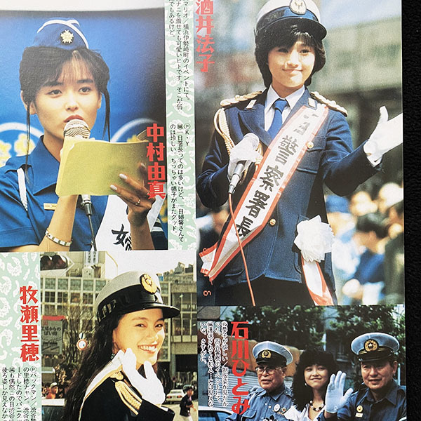 切り抜き 2P□中山美穂・石川秀美・富田靖子・中山忍・松本典子 切り抜き 2P□中山美穂・石川秀美・富田靖子・中山忍・松本典子