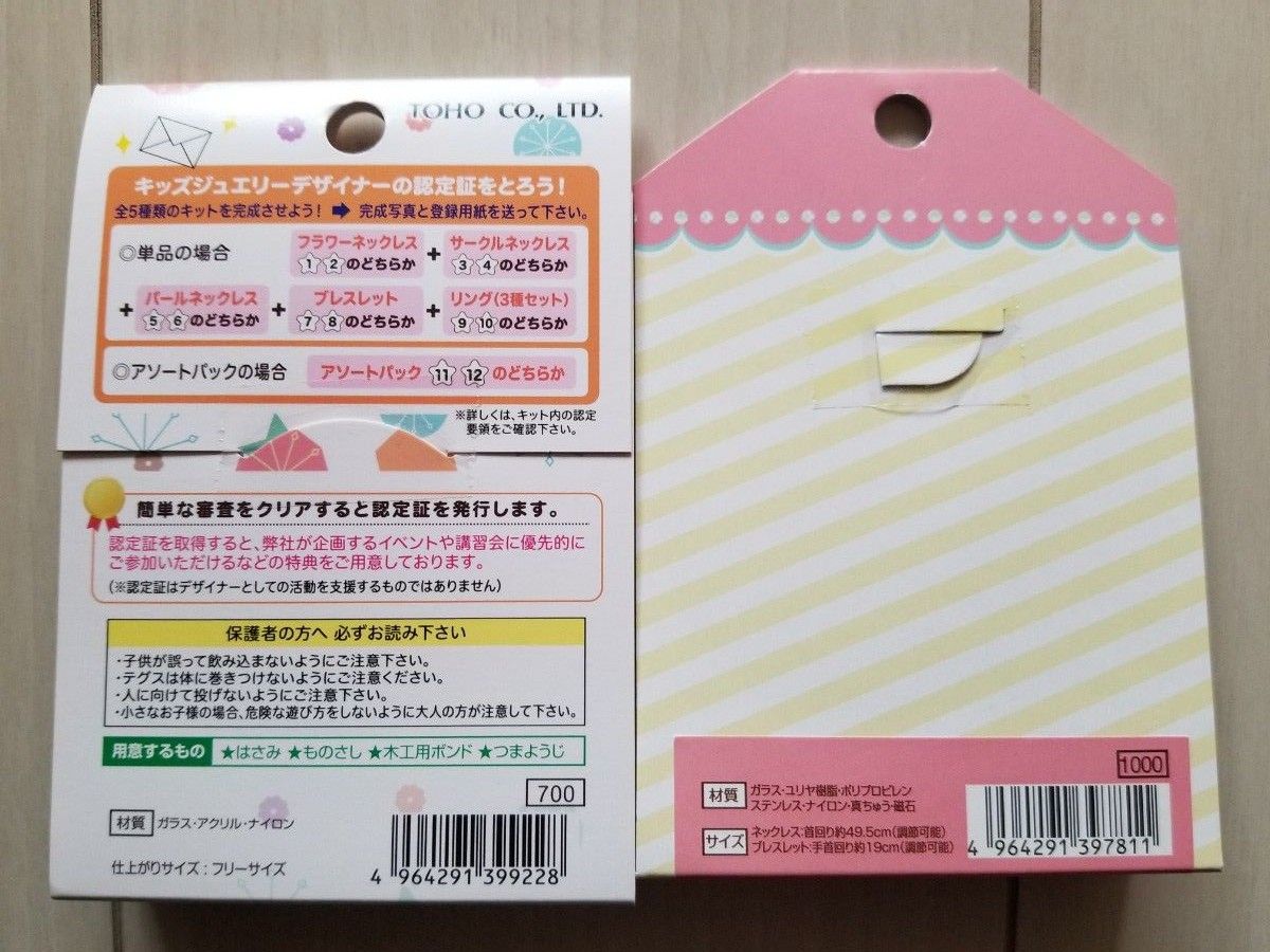 新品☆ハンドメイドキット2種類セット♪ビーズ　アクセサリー　手作りキッド　子ども