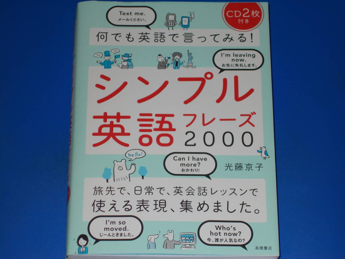 ヤフオク Cd2枚付 何でも英語で言ってみる シンプル英語フ ヤフオク Cd2枚付 何でも英語で言ってみる シンプル英語フ