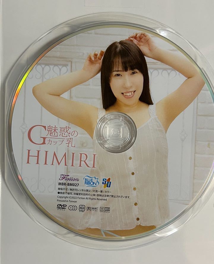 ★廃盤 レア 絶版★DVD 魅惑のGカップ/ HIMIRI /スパイスビジュアル★国内正規品 MBR-BM027/着エロ/イメージDVD/グラビアアイドル_画像4