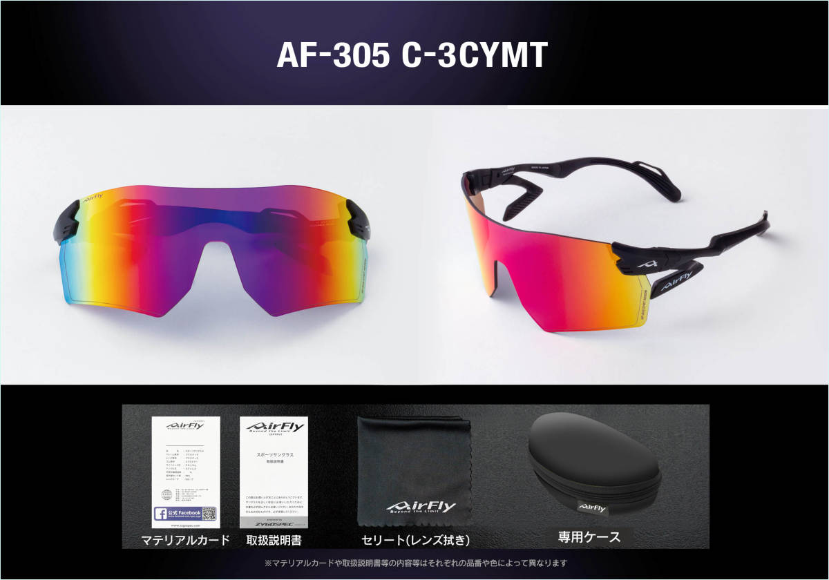 【美品】スポーツサングラス ZYGOSPEC(ジゴスペック) AirFly(エアフライ) AF-305 C-3CYMT ブラックマッド　2023年8月購入　22,000円_画像10