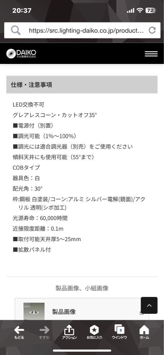 DDL4251YWG 大光電機 LEDダウンライト グレアレス 埋込穴Φ100 ダイクロハロゲン50W相当 電球色 調光可能の画像7