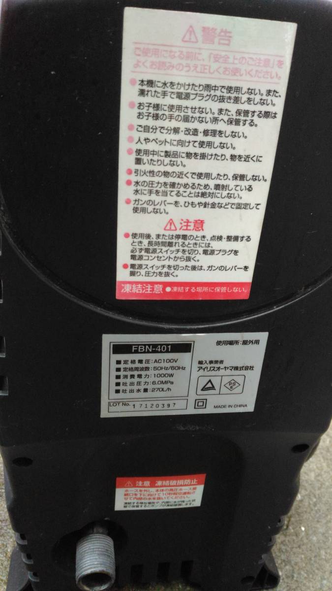 動作品です。　アイリスオーヤマ 高圧洗浄機 FBN-401_画像3