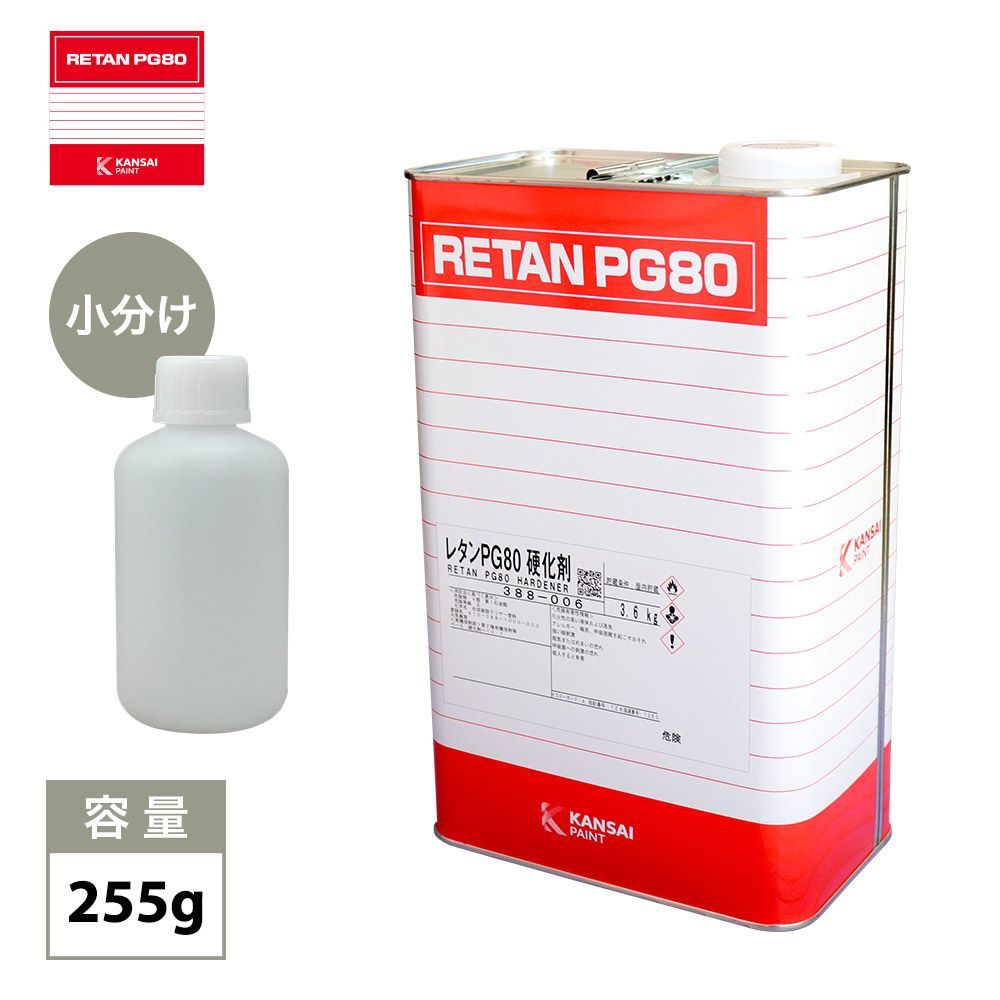 関西ペイント　PG80用硬化剤255g　/ウレタン 塗料 カンペ Z12_画像1