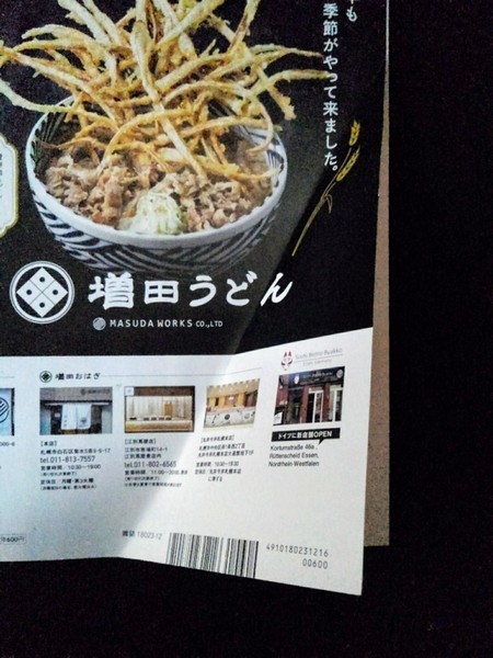 [13002]HO ほ 2021年12月号 ぶらんとマガジン社 パン うどん ピザ パスタ スイーツ ラーメン 餃子 焼酎 ビール 麦クラフト オーツ麦 アイヌ_画像2