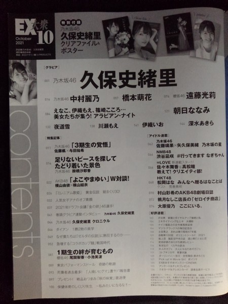 [13177]EX大衆 2021年10月号 双葉社 乃木坂46 櫻坂46 AKB48 えなこ 伊織もえ 篠崎こころ 久保史緒里 コスプレ グラビア アイドル 芸能 音楽_画像2