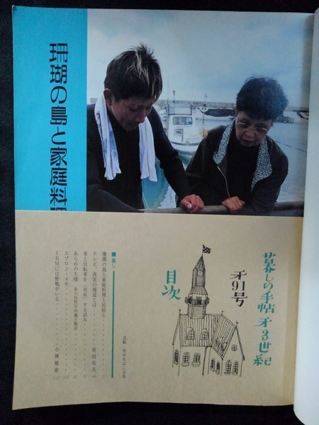 [13217] 暮しの手帖91 2001年4月1日 暮しの手帖社 生活誌 趣味 家庭料理 カーテン デジタルカメラ 健康診断 バスマット ホームセキュリティ_画像2