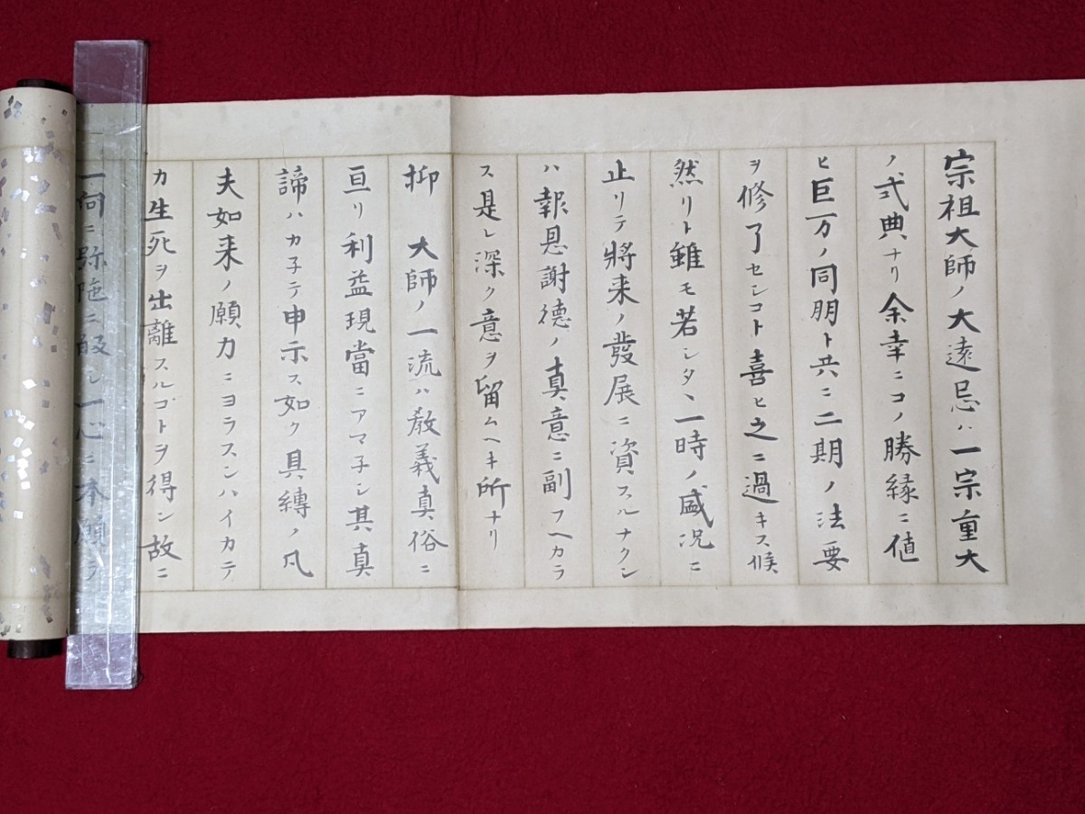 鏡如 大谷光瑞 書 明治44年 浄土真宗本願寺派22世 巻物 長256cm 幅30cm 京都 仏教_画像4