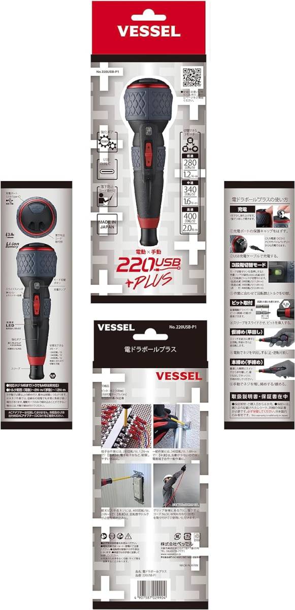 ☆未開封新品 送料無料 VESSEL 電ドラボールプラス 220USB-P1　(回転・トルク３段階切り替えモード付き。強化次世代版)_画像9