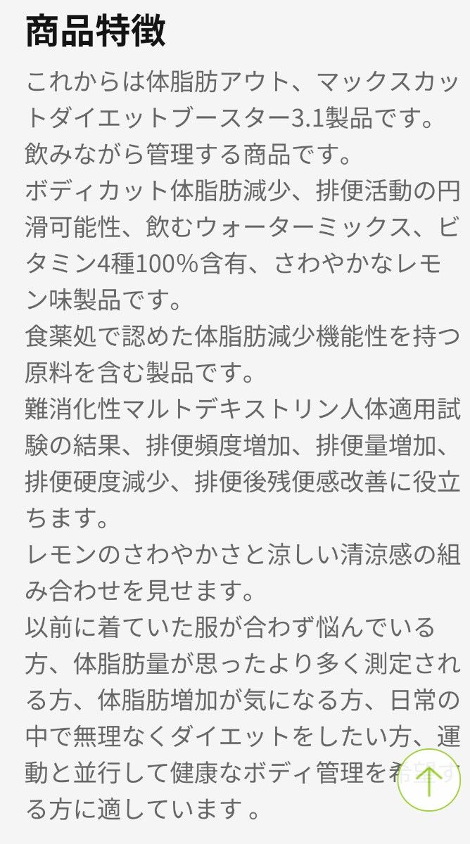 マックスダイエットブースター3.1  