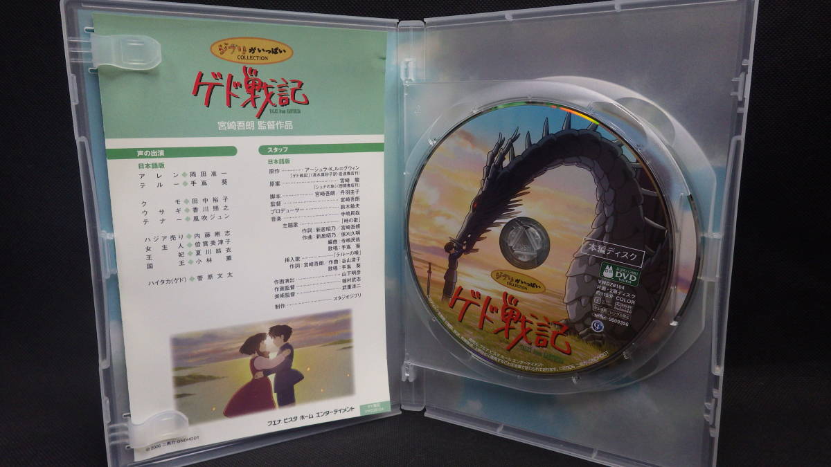 中古　DVD　２枚組　ゲド戦記 　 宮崎駿 スタジオジブリ ジブリがいっぱい コレクション _画像2