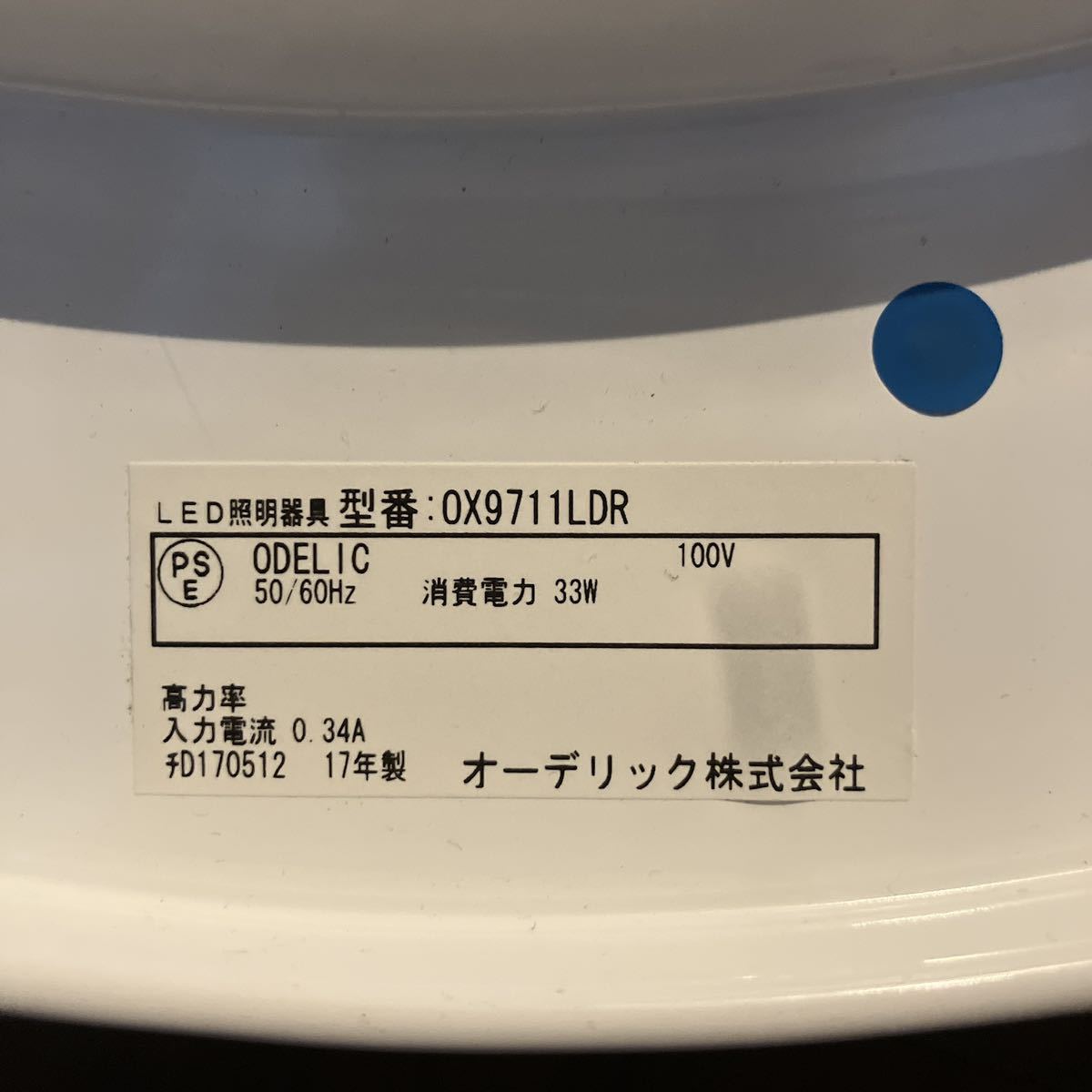 OX9711LDR シーリングライトLED照明　カバー無し_画像1