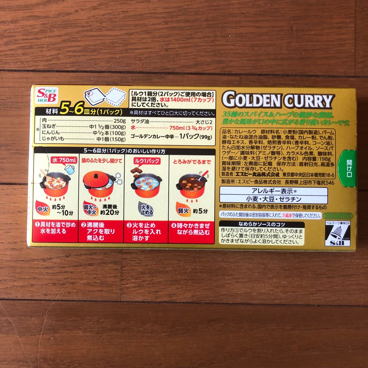 S&B SB ゴールデンカレー　カレールゥ　カレールー　カレー　中辛　GOLDEN CURRYエスビー