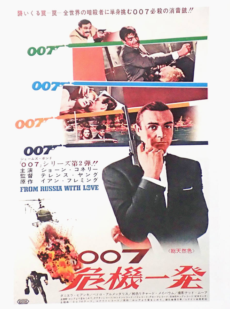 本、映画ポスター、「James Bond Movie Posters 007collection.」「ジェームス・ボンド映画ポスターコレクション」2021年発行_画像2