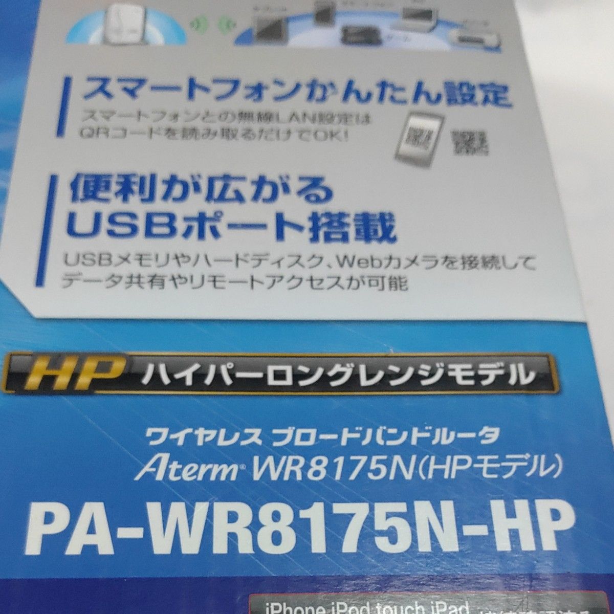 NEC:USBポート搭載高速ルーター(PA-WR8175N-HP) 