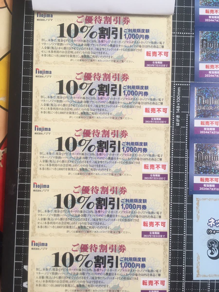 最新2024.7.31迄 ノジマ株主優待券10％割引券10枚＋2000円分ポイント(500円×4枚)＋ネットプリント券 nojima_画像2