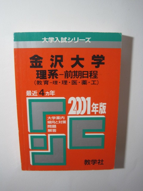 .. фирма Kanazawa университет . серия предыдущий период распорядок дня 2001 red book предыдущий период 