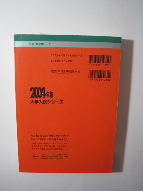 ヤフオク 教学社 東京都立大学 現 首都大学東京 04 ヤフオク 教学社 東京都立大学 現 首都大学東京 04