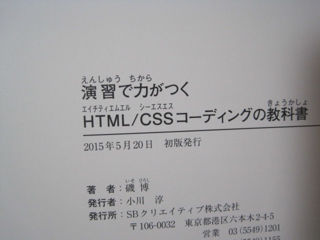  演習で力がつく HTML/CSSコーディングの教科書 _画像3