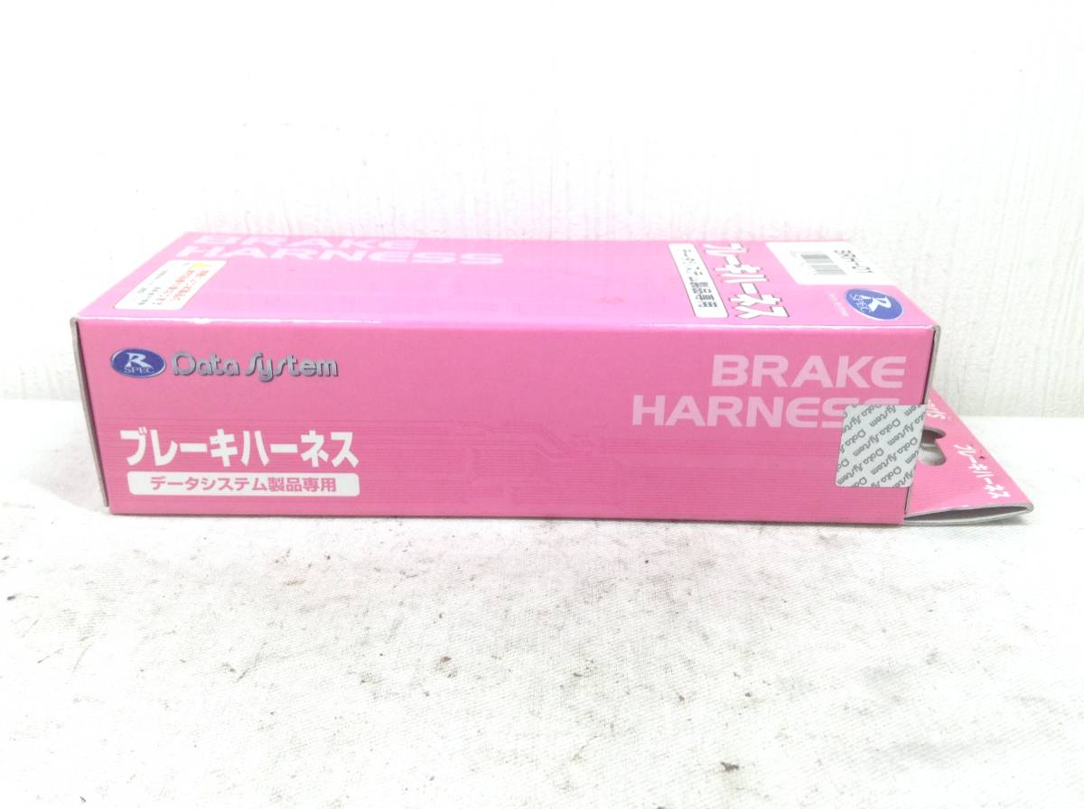  data system BRH-01 brake Harness prompt decision goods outside fixed form OK AE-342