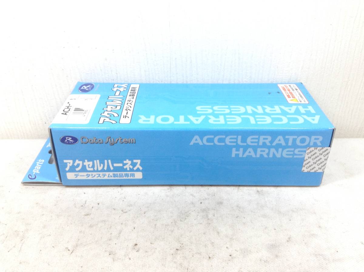 データシステム ACH-B3 アクセルハーネス 即決品 定形外OK AE-354_画像4