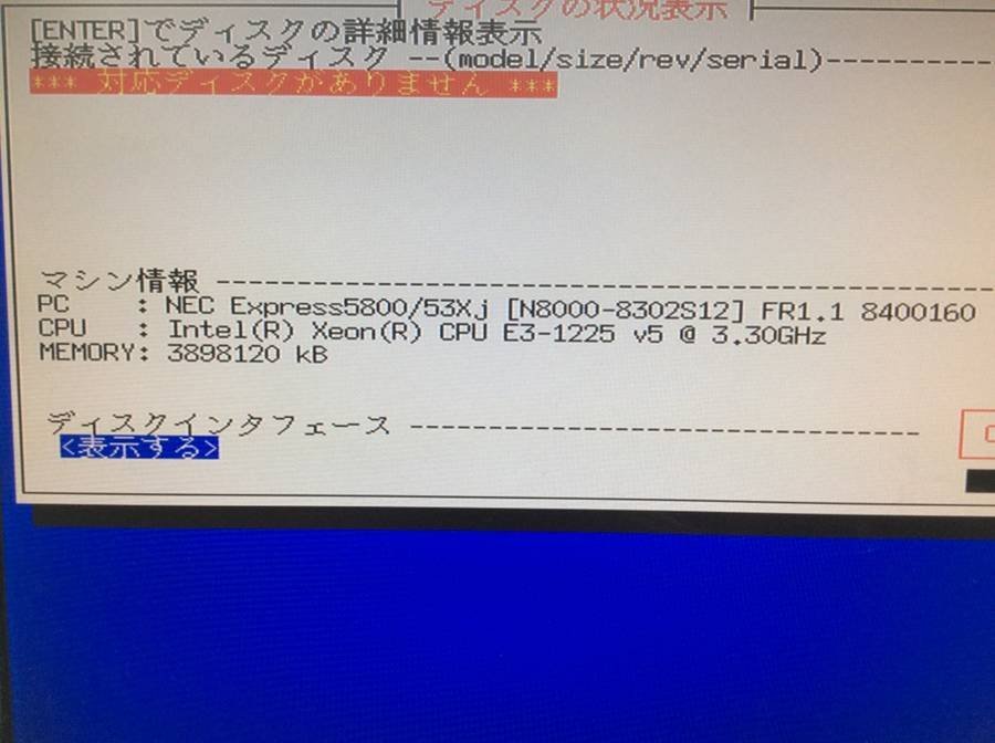 NEC N8000-8302S12 Express5800/53Xj　Xeon E3-1225 v5 3.30GHz 4GB■現状品_画像6