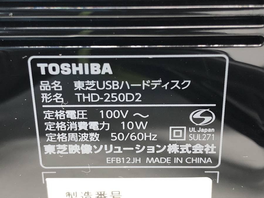 TOSHIBA THD-250D2 USBハードディスク REGZA■現状品_画像4