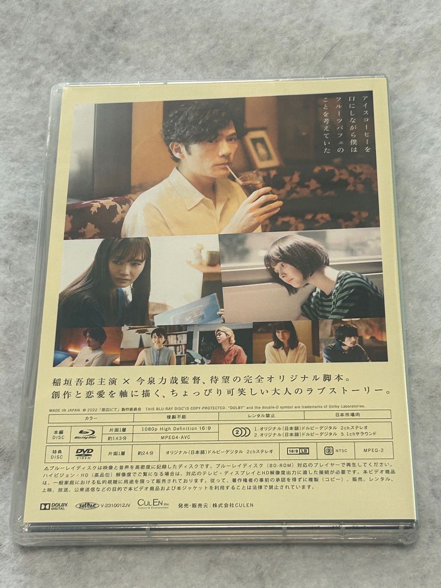 新品 映画 窓辺にて Blu-ray 稲垣吾郎