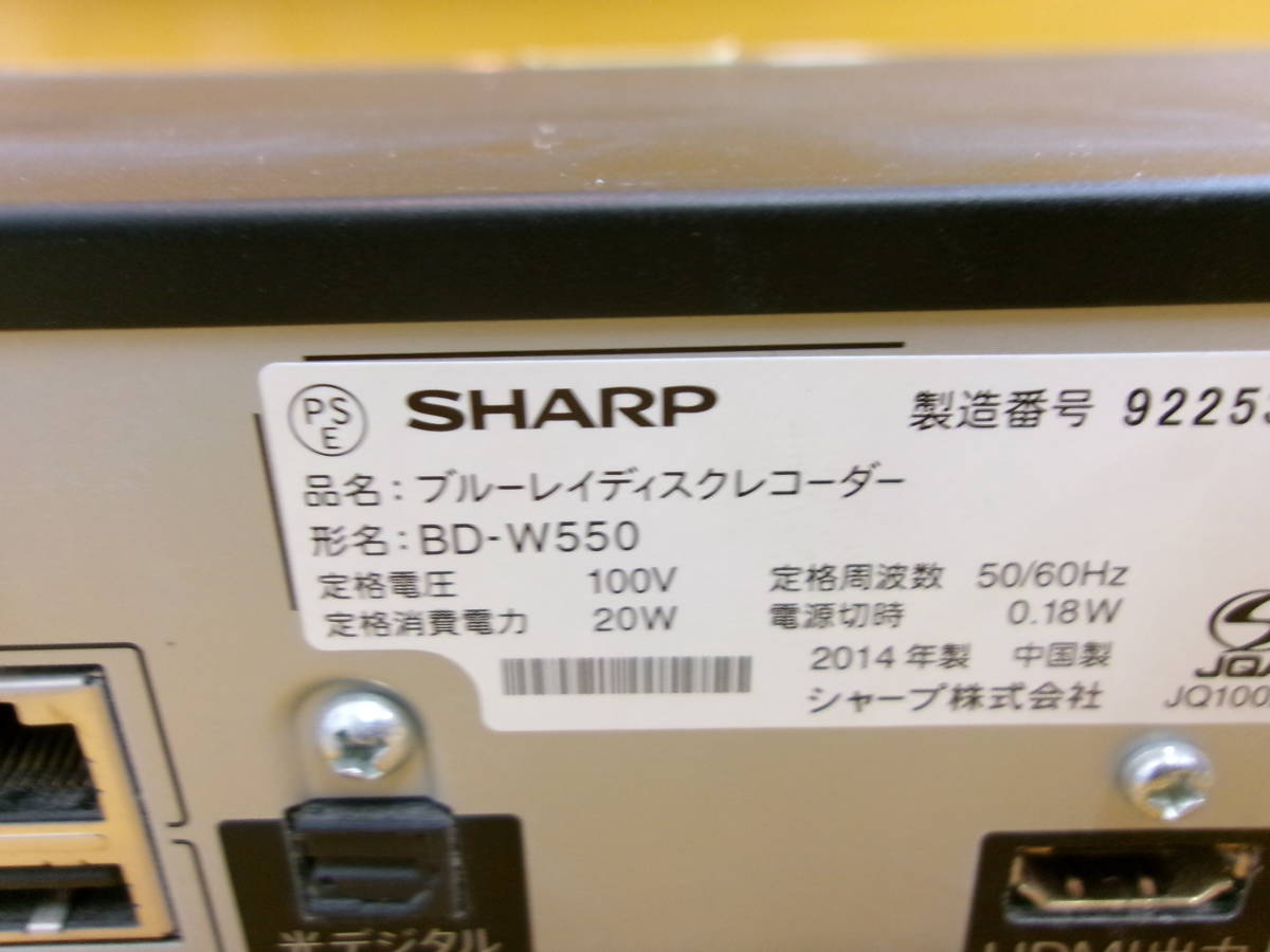 (D-259)SHARP ブルーレイレコーダー BD-W550 通電確認のみ 現状品の画像6