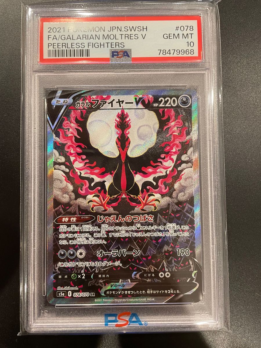 ポケモンカード ガラルファイヤーV SA PSA10美品｜Yahoo!フリマ（旧 