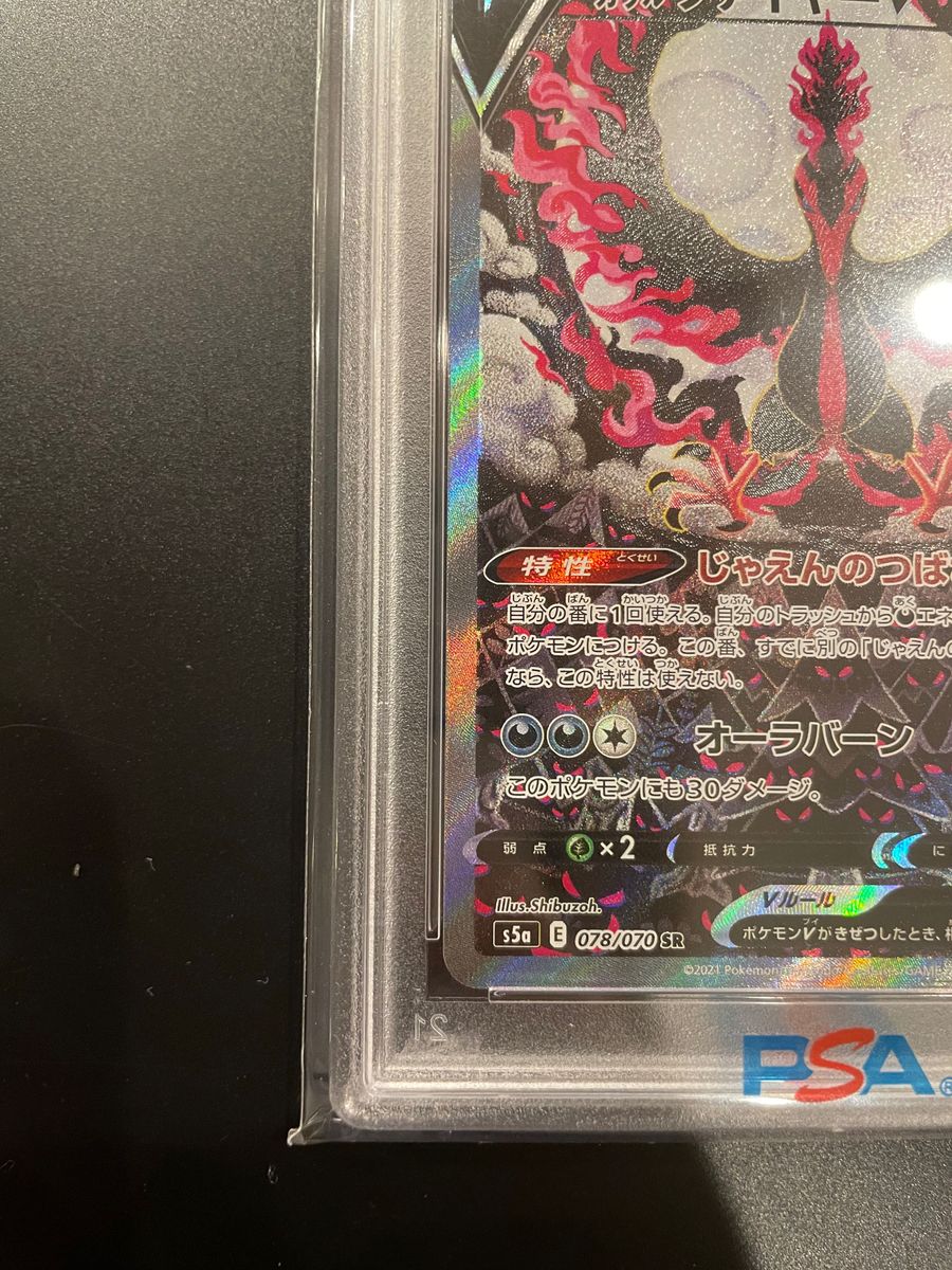 ポケモンカード ガラルファイヤーV SA PSA10美品｜Yahoo!フリマ（旧 