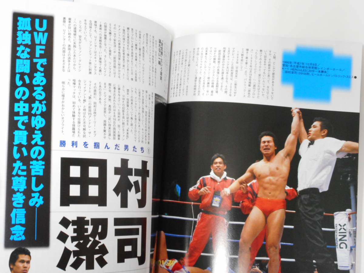 週刊プロレス・スペシャル①バーリトゥードに挑んだ男たち　桜庭和志、田村潔司、藤田和之、高坂剛_画像6