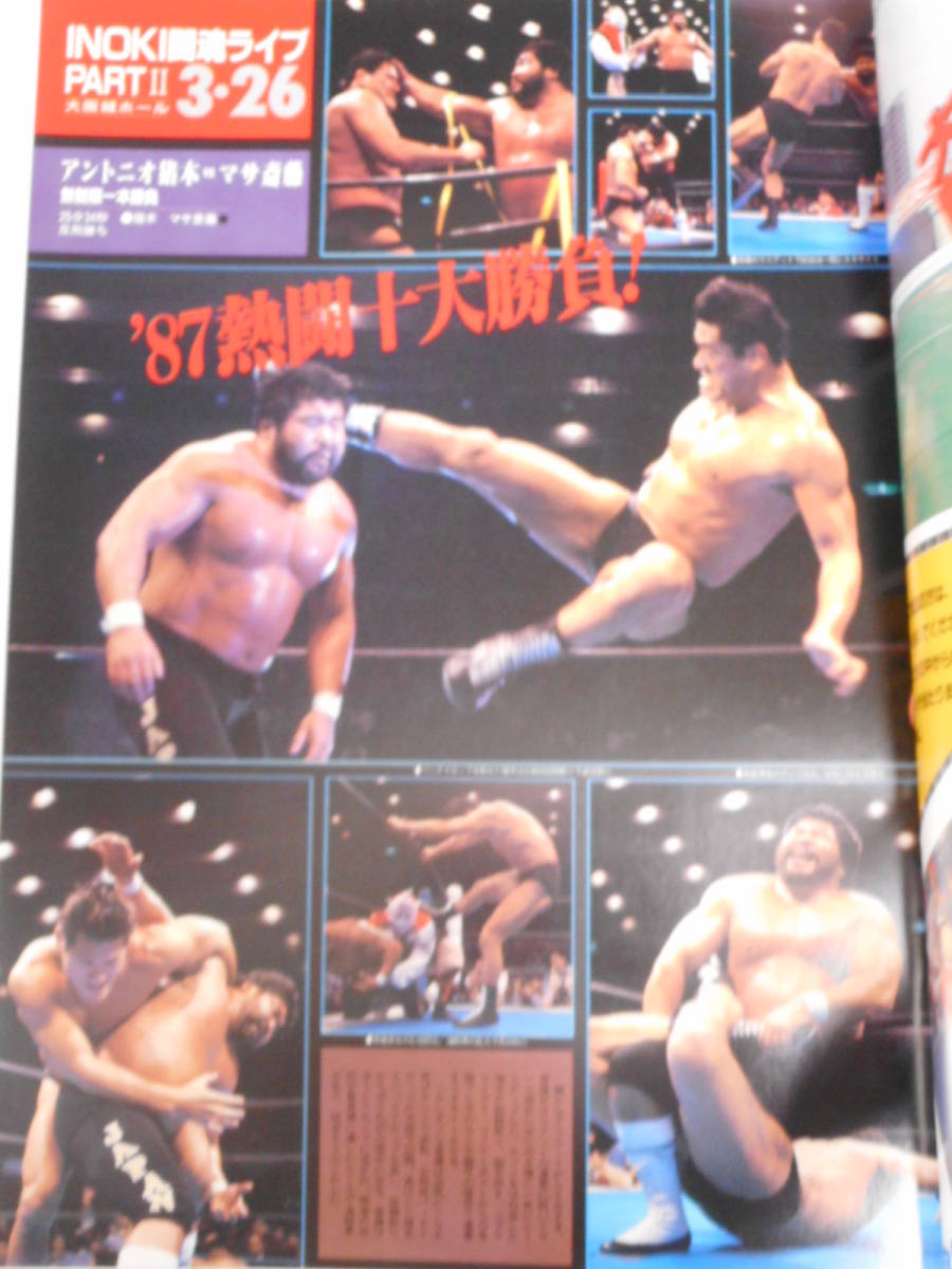 新日本プロレス・パンフレット イヤー・エンド・イン国技館 1987 新日本プロレス・パンフレット イヤー・エンド・イン国技館 1987