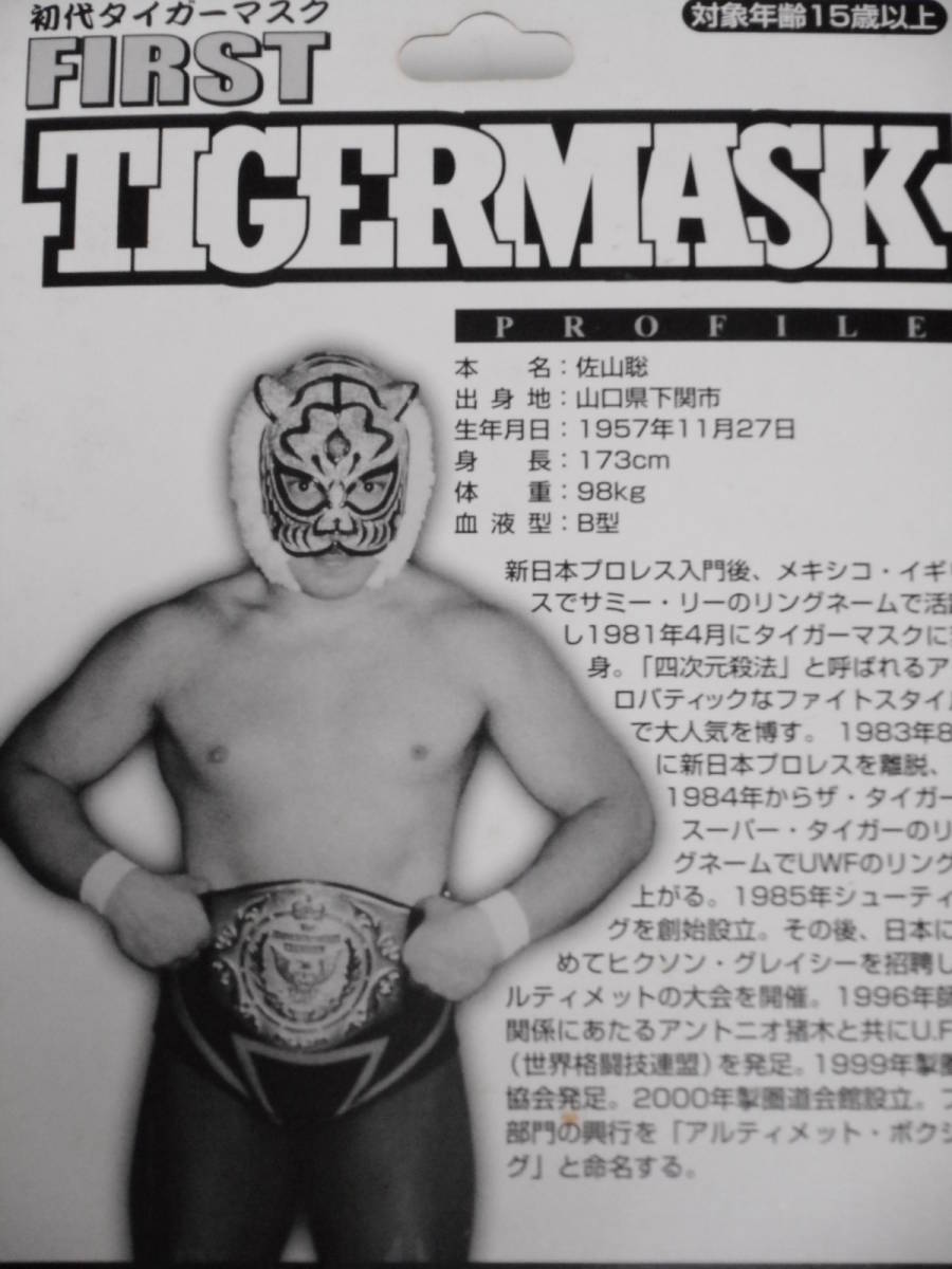 初代タイガーマスク　フィギュア_画像3