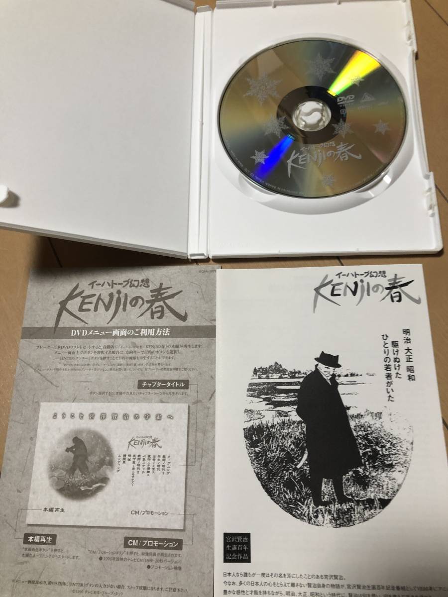 宮澤賢治 セル版DVD×2枚セット 「グスコーブドリの伝記」「賢治の春」（KENJIの春）再生1回の美品 送料無料 ワード:ますむらひろし_綺麗だと思います