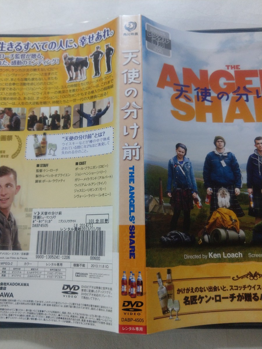 DVD【天使の分け前】 レンタル落ち キズ多数・ヤケあり 英語音声/日本語字幕 ポール・ブラニガン ジョン・ヘンショー シヴォーン・ライリー_画像4