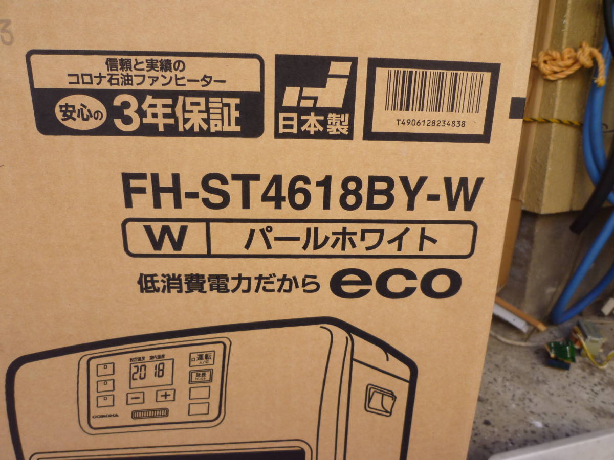 ☆コロナ　エコ付き　ファンヒーター　2018年　元箱付き☆良品_画像9