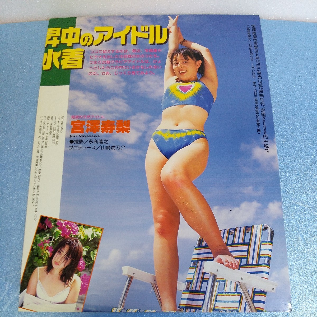 島田沙羅　雑誌切り抜き　４P　当時物　90年代　歌手　女優　タレント　アイドル　美乳　豊乳　美尻　宮澤寿梨　送料込み②_宮澤寿梨