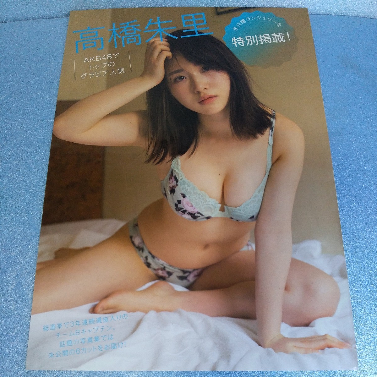 ★高橋朱里★雑誌切り抜き/6P/当時物/歌手/女優/タレント/アイドル/グループ/AKB48/チームBキャプテン/水着/ビキニ/巨乳/豊乳送料込み⑦_画像1