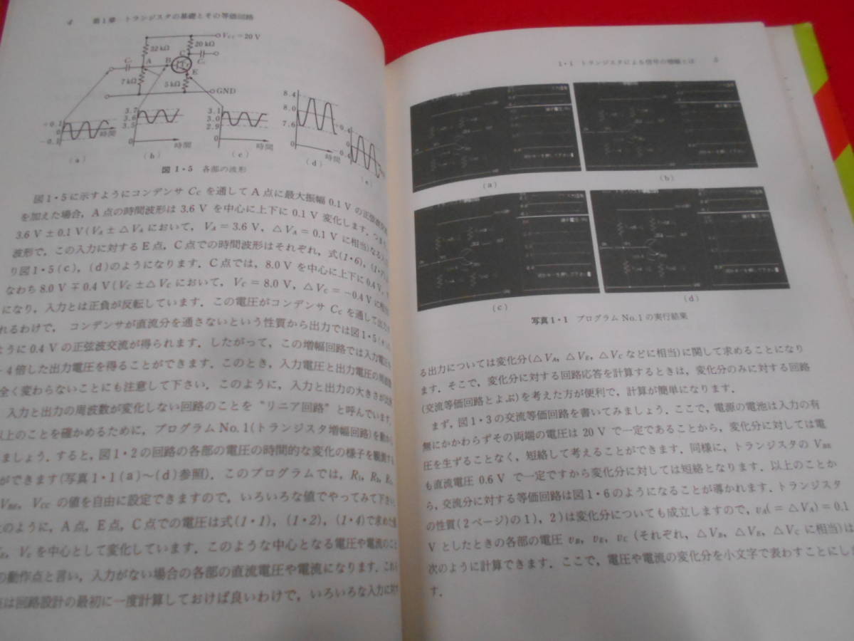 C★／パソコンで学ぶ基礎電子回路 第2版　フロッピーディスク付き　PC9800シリーズ　1991年_画像7